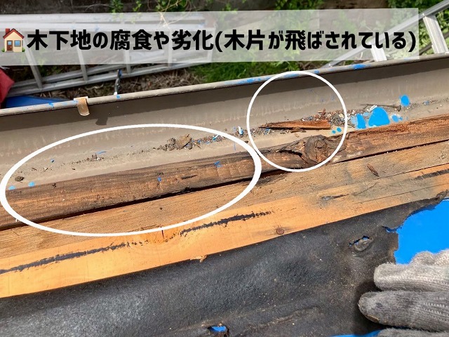  仙台市若林区-屋根カバー工事　木下地の割れや劣化